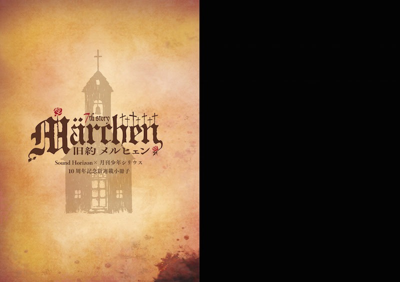 「旧約Marchen」小冊子の2～3ページ。歌詞カードをイメージしたデザインに仕上がっている。
