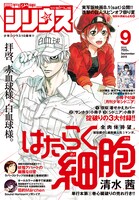 月刊少年シリウス9月号