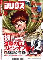 月刊少年シリウス9月号の裏表紙。