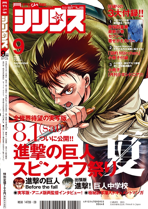 月刊少年シリウス9月号の裏表紙。