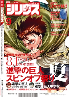 Revoも寄稿 Marchen マンガ版がシリウスで開幕 シドニア 小冊子も コミックナタリー