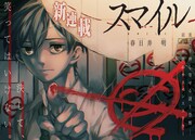 「スマイル」第1話の見開き扉。