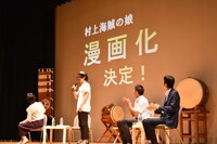 「村上海賊の娘」コミカライズ決定の発表の様子。中央でマイクを手にしているのが和田竜。