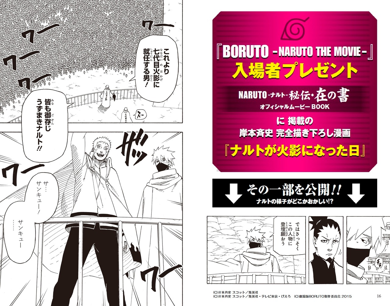 「NARUTO-ナルト-［秘伝・在の書］オフィシャルムービーBOOK」に収録される「ナルトが火影になった日」より。(c)岸本斉史 スコット/集英社 (c)岸本斉史 スコット/集英社・テレビ東京・ぴえろ (c)劇場版BORUTO製作委員会 2015