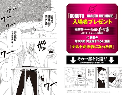 「ナルトが火影になった日」より。(c)岸本斉史 スコット/集英社 (c)岸本斉史 スコット/集英社・テレビ東京・ぴえろ (c)劇場版BORUTO製作委員会 2015