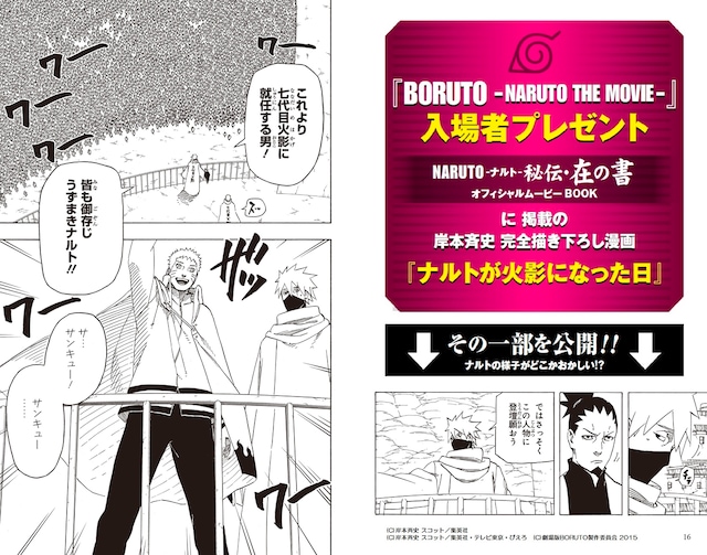 「ナルトが火影になった日」より。(c)岸本斉史 スコット/集英社 (c)岸本斉史 スコット/集英社・テレビ東京・ぴえろ (c)劇場版BORUTO製作委員会 2015
