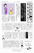 「第3回おそま通信」 (c)赤塚不二夫／おそ松さん製作委員会 (c)おそま通信社