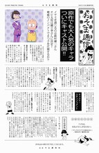 「第3回おそま通信」 (c)赤塚不二夫／おそ松さん製作委員会 (c)おそま通信社