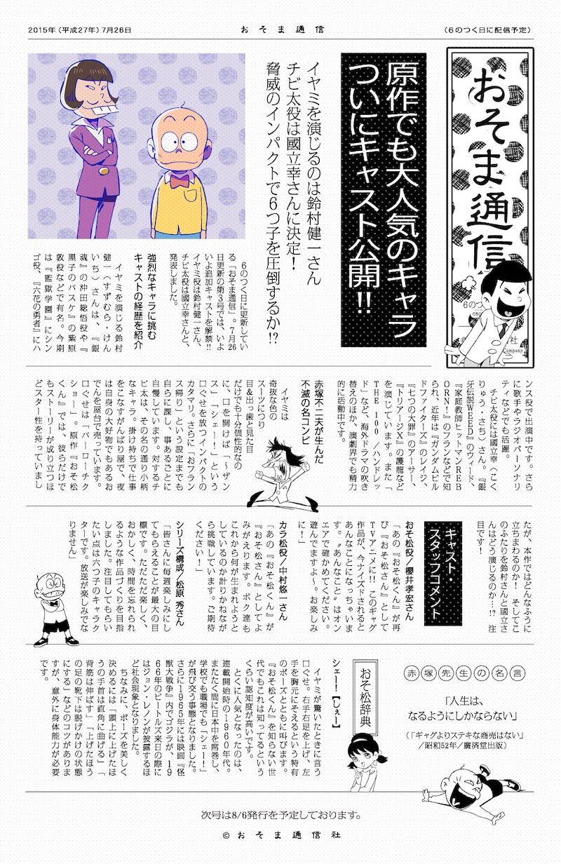 「第3回おそま通信」 (c)赤塚不二夫／おそ松さん製作委員会 (c)おそま通信社