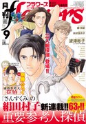 月刊flowers9月号