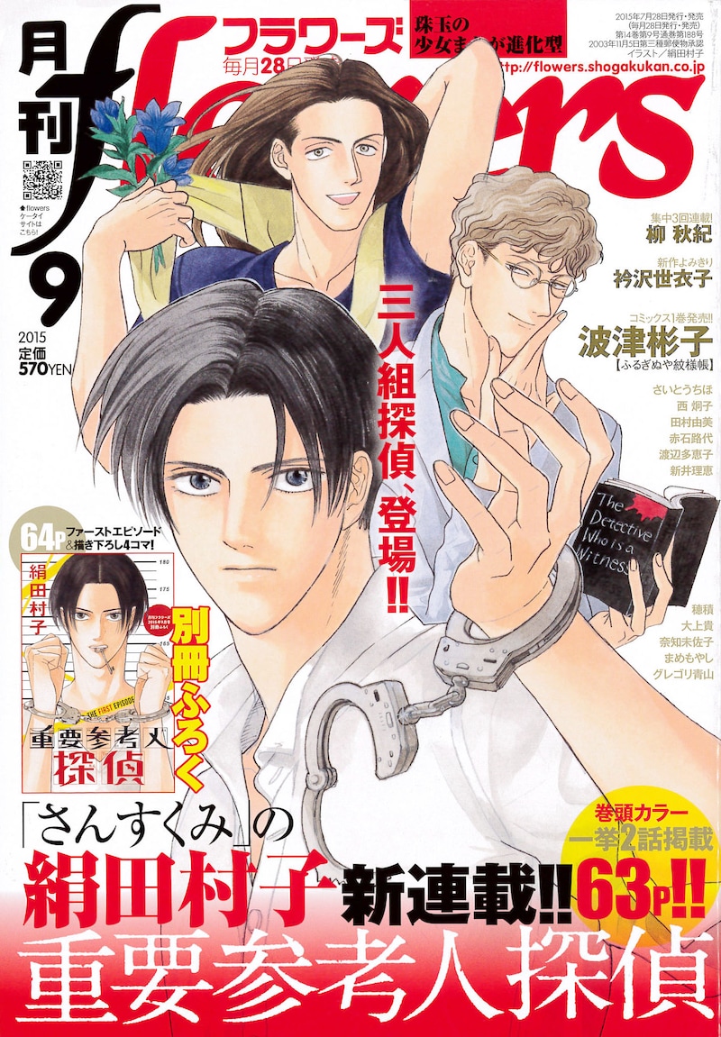 月刊flowers9月号