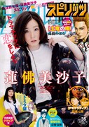 週刊ビッグコミックスピリッツ35号