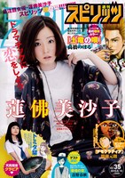 週刊ビッグコミックスピリッツ35号