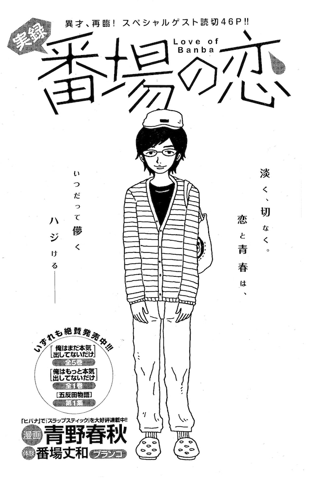 「番場の恋」扉ページ