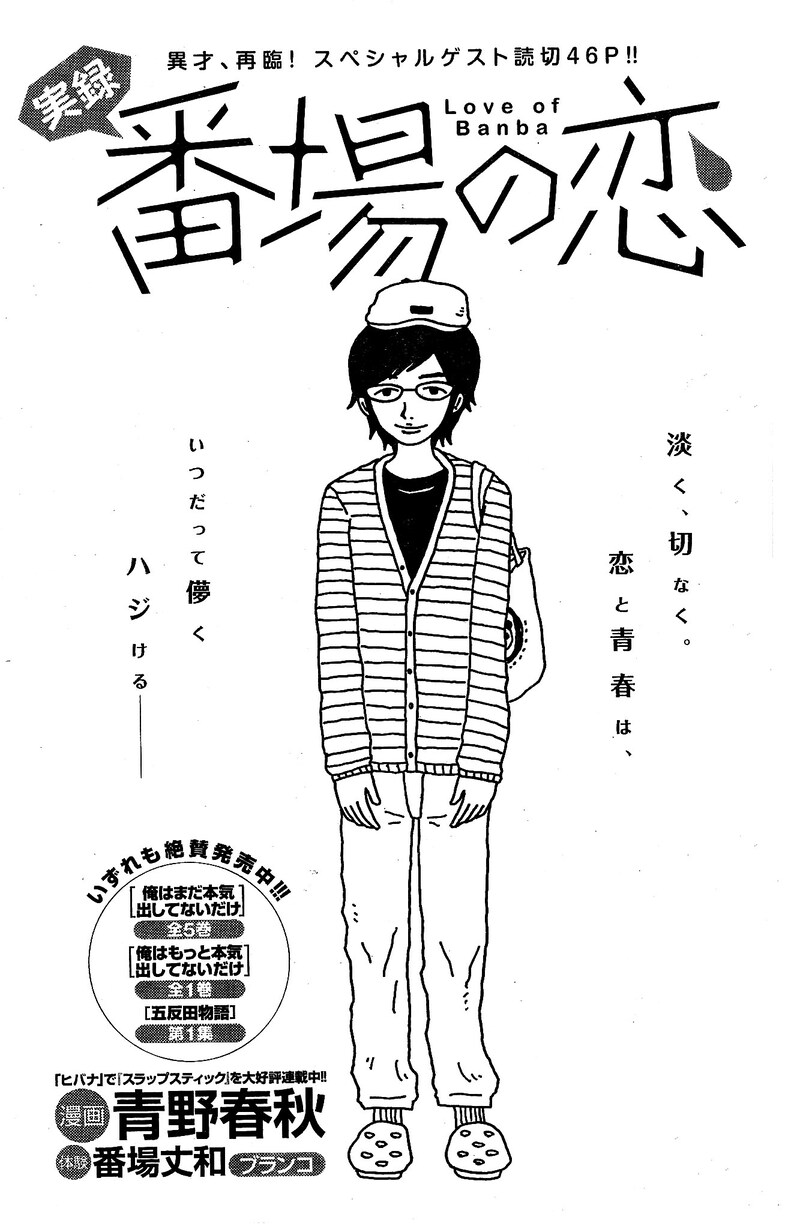 「番場の恋」扉ページ