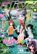 月刊コミックアライブ9月号