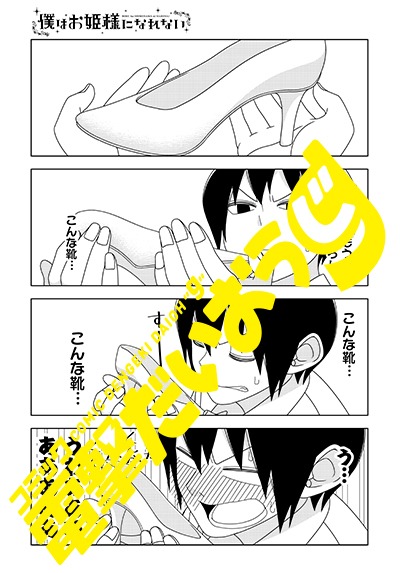 「僕はお姫様になれない」2巻の喜久屋書店特典。