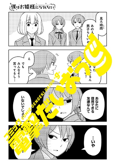 「僕はお姫様になれない」2巻のメロンブックス特典。