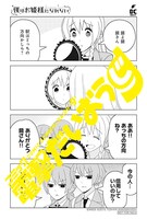 「僕はお姫様になれない」2巻のCOMIC ZIN特典。
