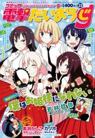 コミック電撃だいおうじVol.23