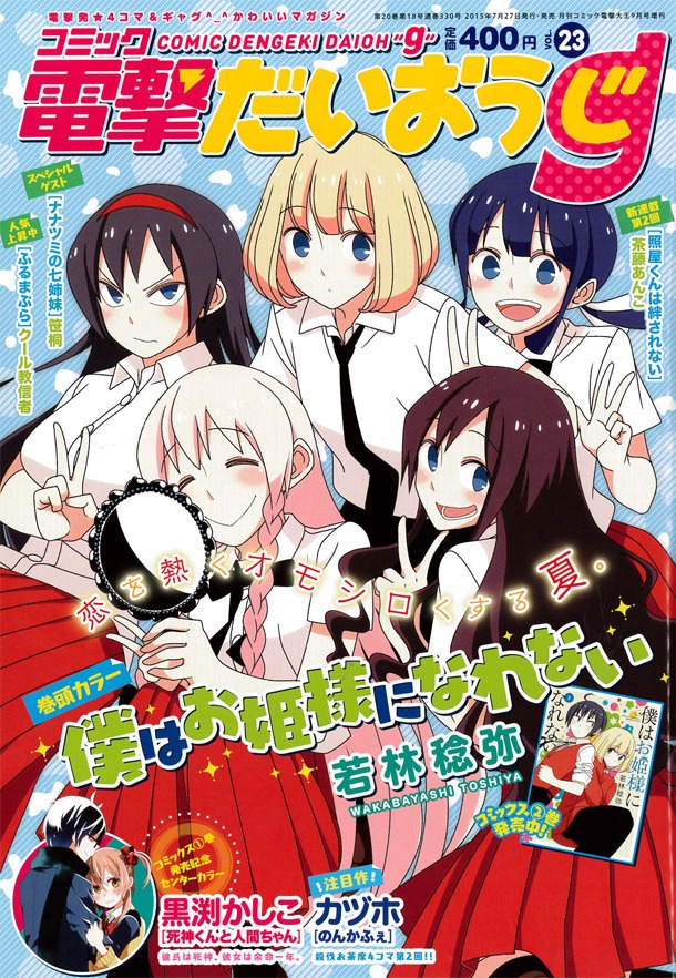 コミック電撃だいおうじVol.23