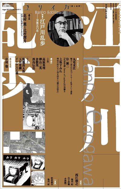 ユリイカ8月号