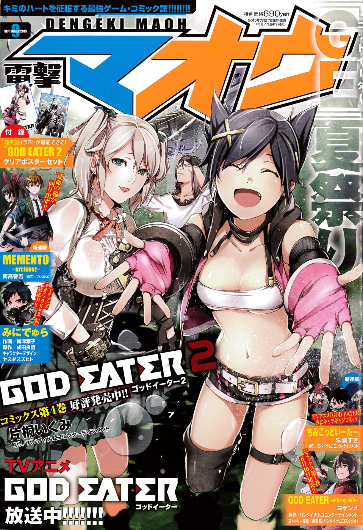 電撃マオウ9月号