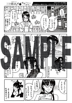 メロンブックスにて配布される購入特典のサンプル。