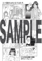 コミックとらのあなにて配布される購入特典のサンプル。