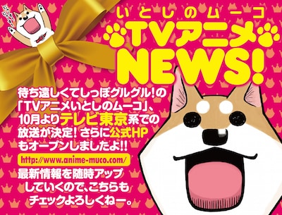アニメ「いとしのムーコ」の告知ビジュアル。