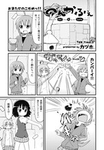 カヅホ「のんかふぇ」