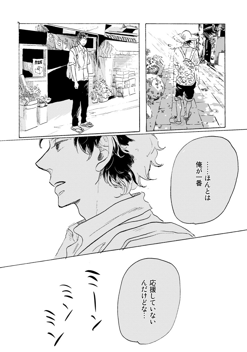 「それから、君を考える」の1ページ。