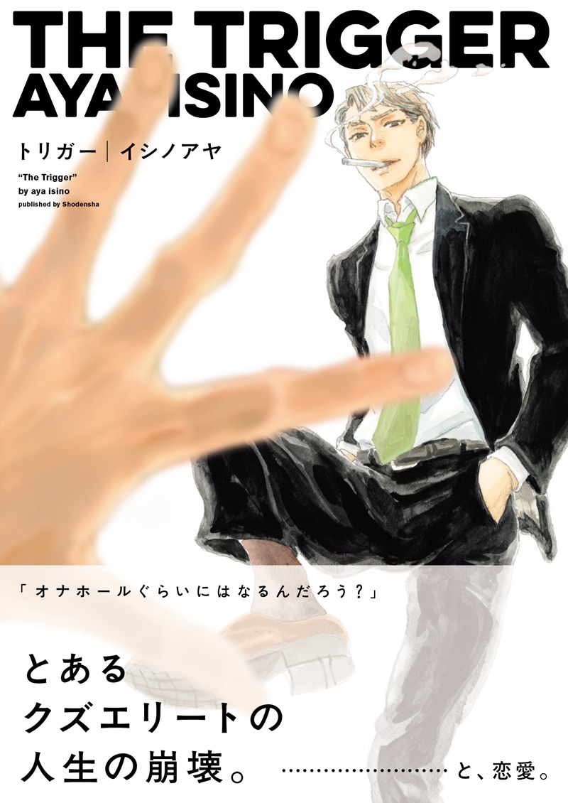 「トリガー」