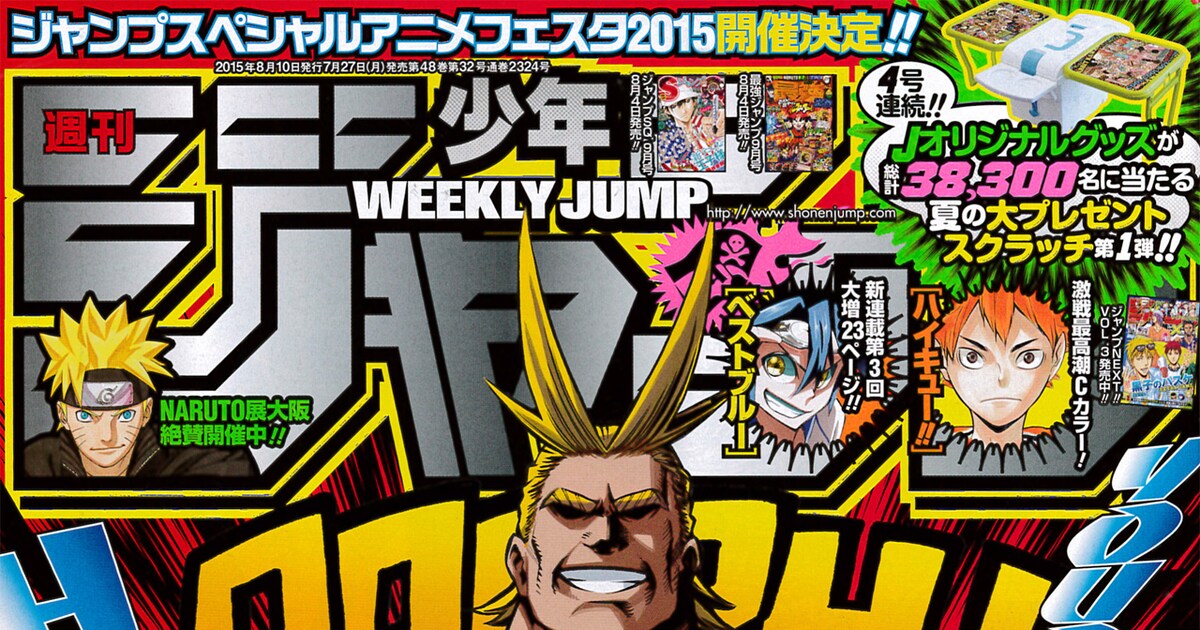 僕のヒーローアカデミア」1周年突破で人気投票、雄英グッズも当たる 