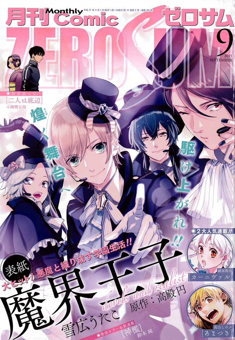 月刊コミックZERO-SUM9月号