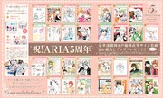 ARIA5周年記念のサイン色紙とグッズプレゼントの告知ページ。