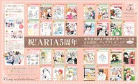 ARIA5周年記念のサイン色紙とグッズプレゼントの告知ページ。