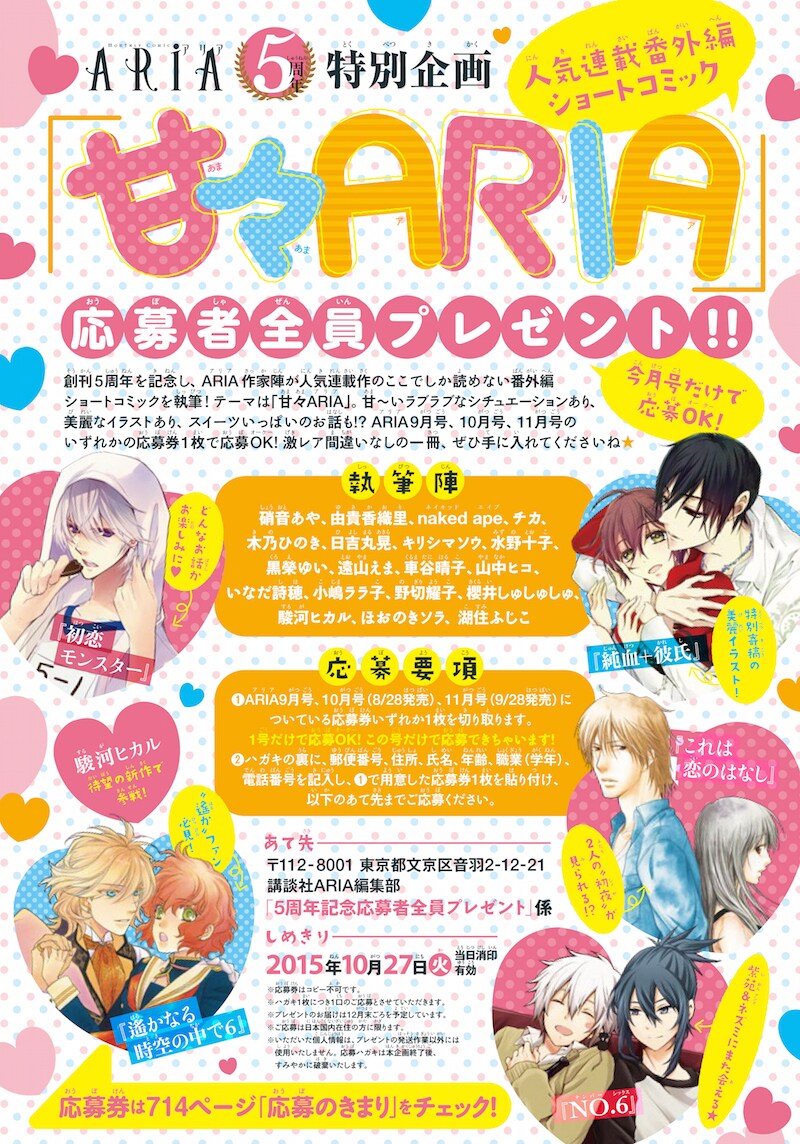 「甘々ARIA」の告知ページ。