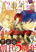 ARIA9月号