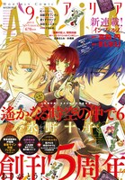 ARIA9月号