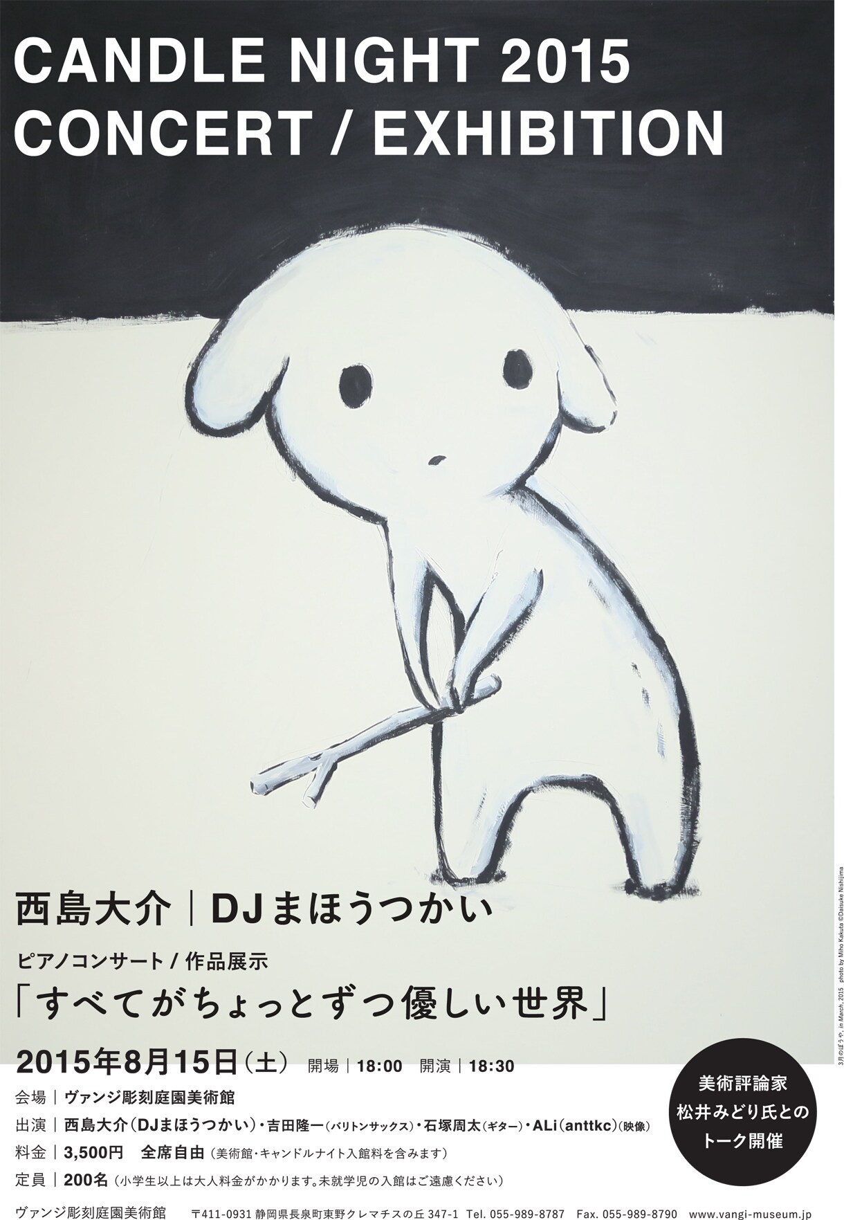 ピアノコンサート「すべてがちょっとずつ優しい世界」のポスター。