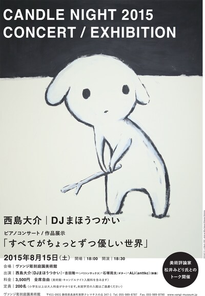 ピアノコンサート「すべてがちょっとずつ優しい世界」のポスター。