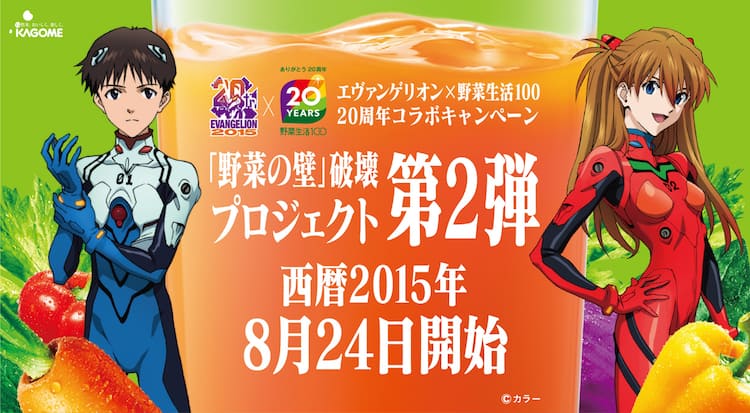 エヴァ 野菜生活のコラボ第2弾 アニメ全話あしらった限定パックや特典配布 コミックナタリー
