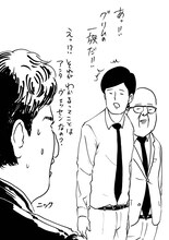 「サラリーマン山崎シゲル」と「GRIMM／グリム」のコラボマンガ。(c)HIKARU TANAKA by GRAPE COMPANY