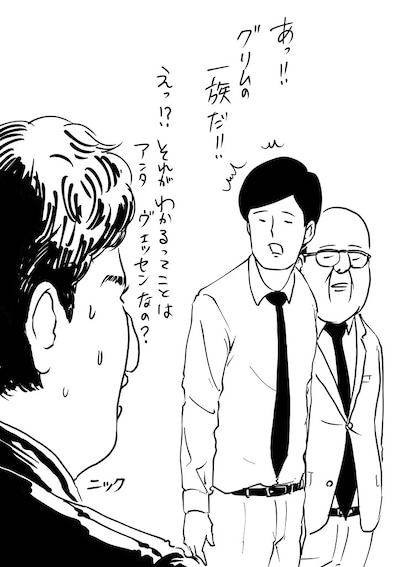 「サラリーマン山崎シゲル」と「GRIMM／グリム」のコラボマンガ。(c)HIKARU TANAKA by GRAPE COMPANY