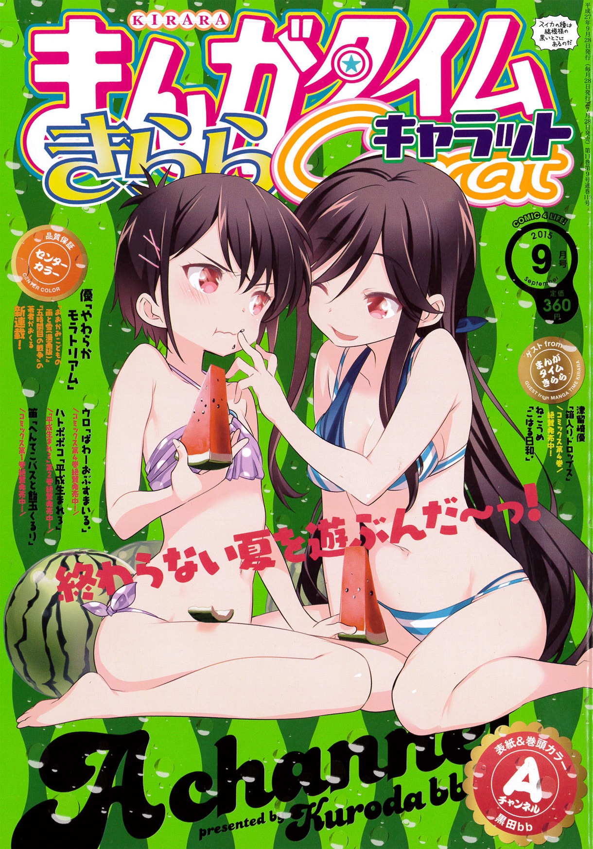 まんがタイムきららCarat9月号