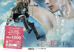 駆逐してやる そのヒゲ1本残らず 実写版 進撃の巨人 がエステとコラボ 映画ナタリー