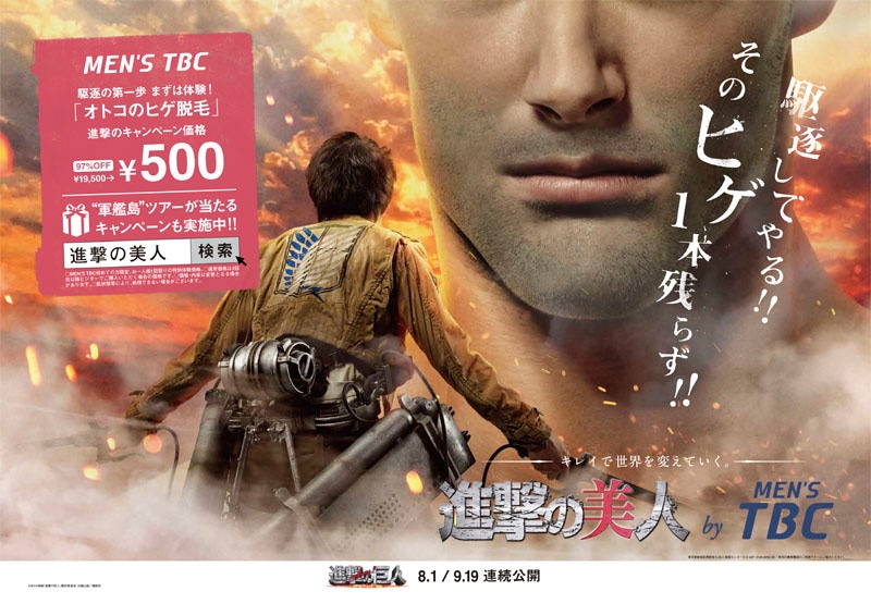 「進撃の美人キャンペーン」ポスタービジュアル