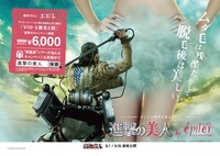 「進撃の美人キャンペーン」の広告。