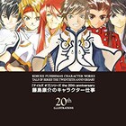 藤島康介&いのまたむつみのテイルズ仕事まとめた書籍、20周年展でサイン会も